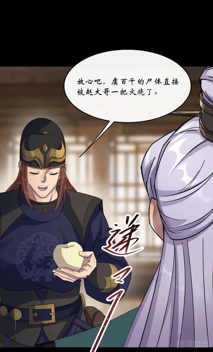 通幽大圣60话 后果