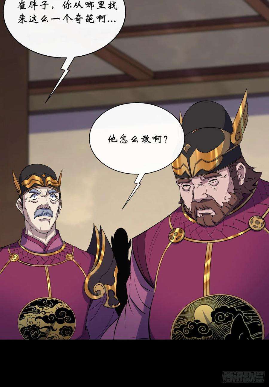 通幽大圣61话 巧舌如簧