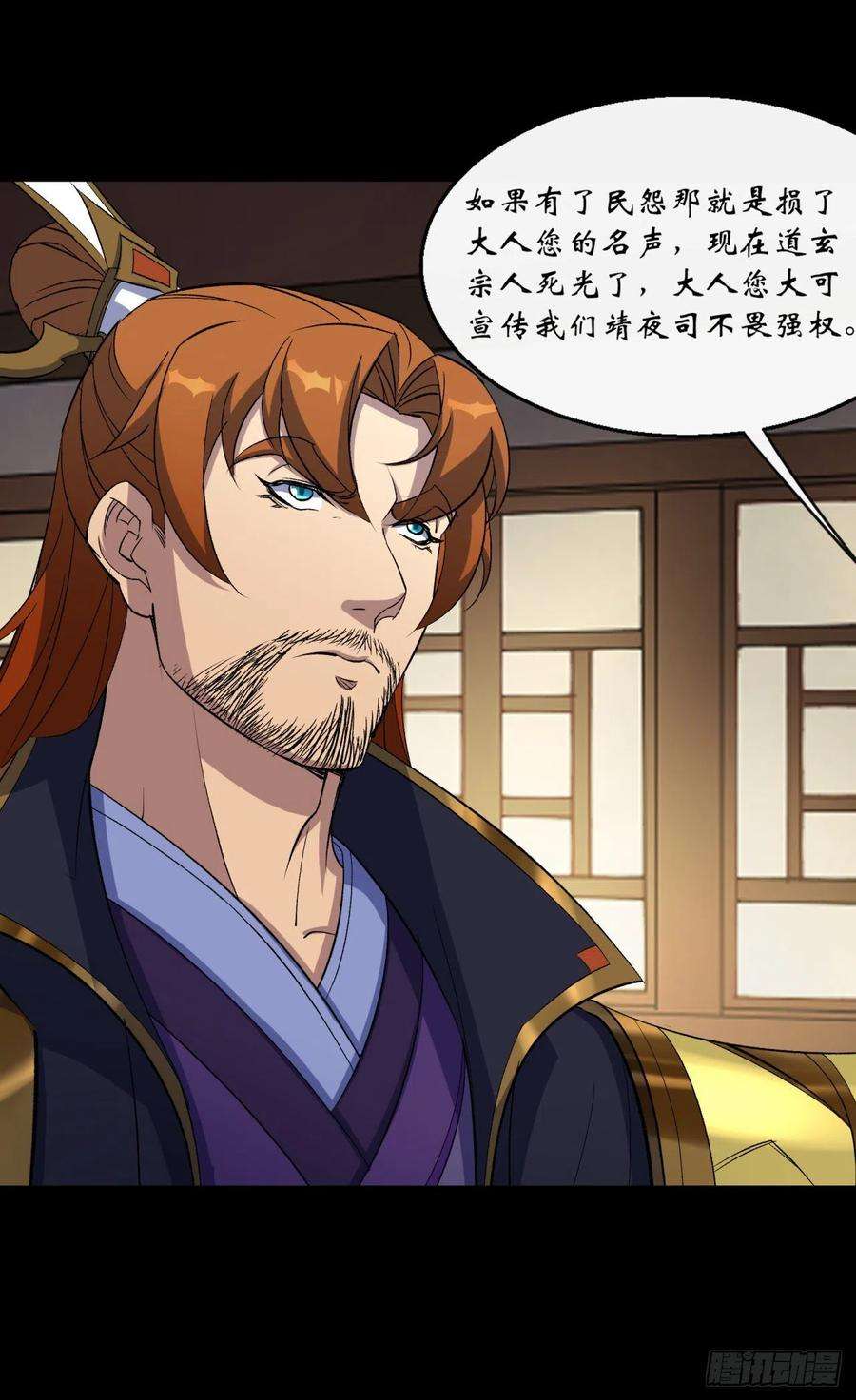 通幽大圣61话 巧舌如簧