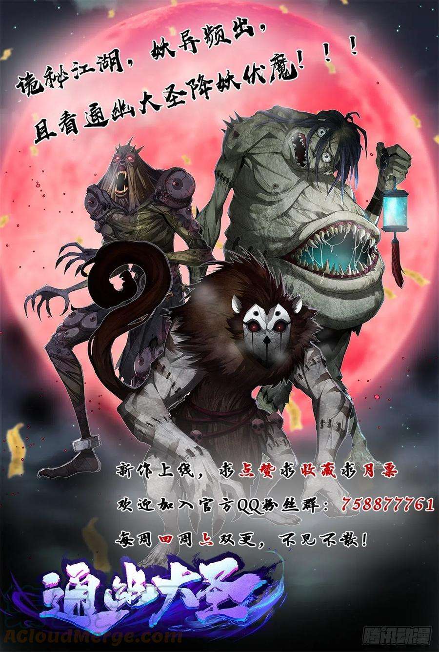 通幽大圣61话 巧舌如簧