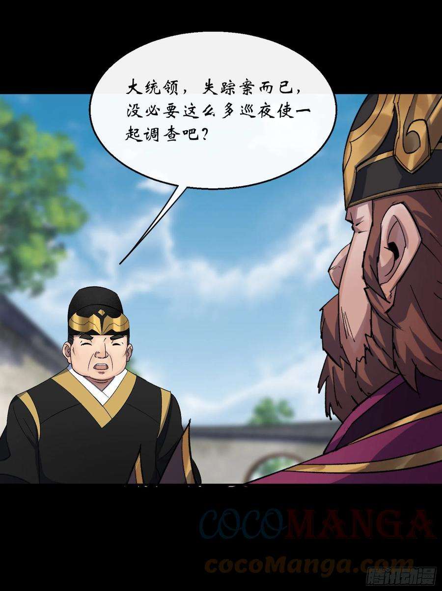 通幽大圣63话 失踪案