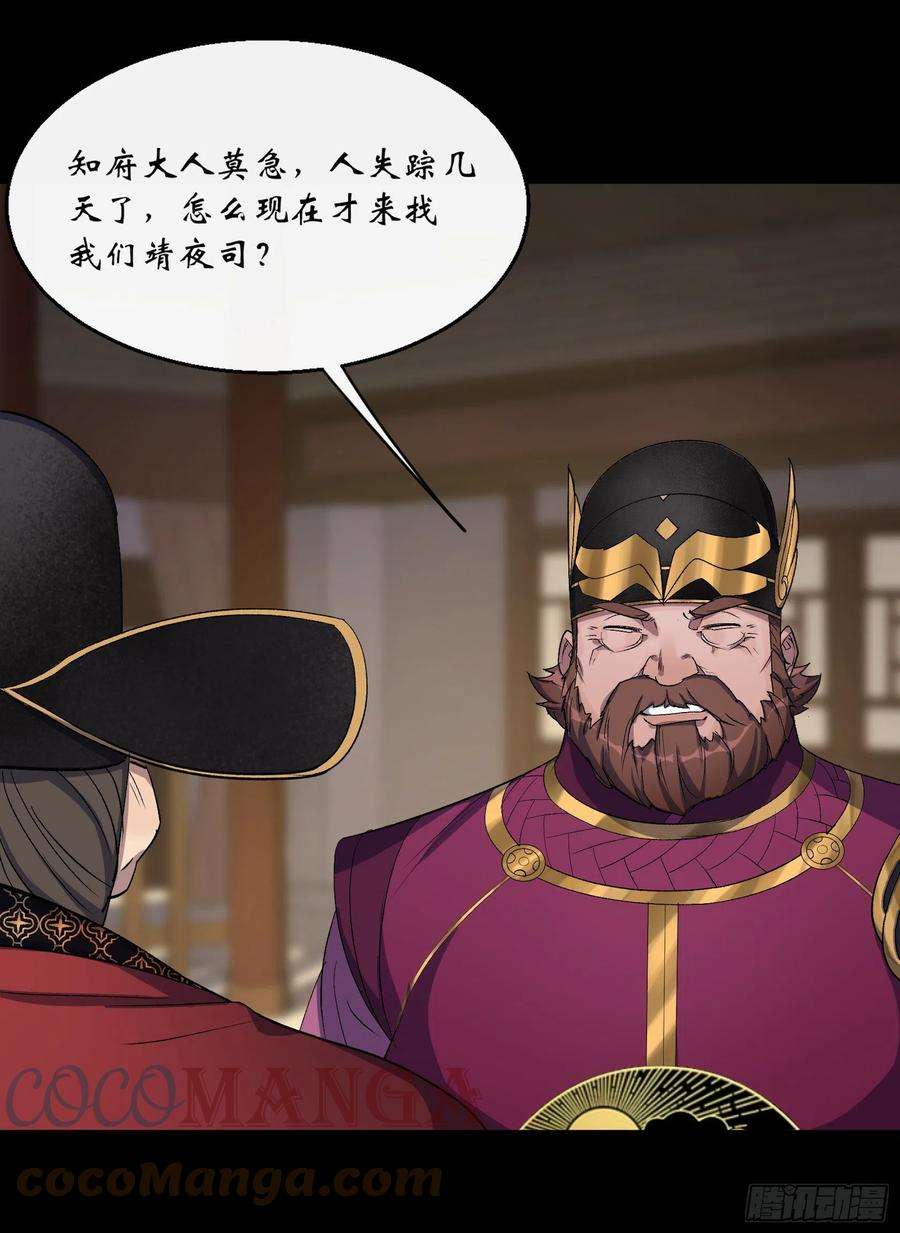 通幽大圣63话 失踪案
