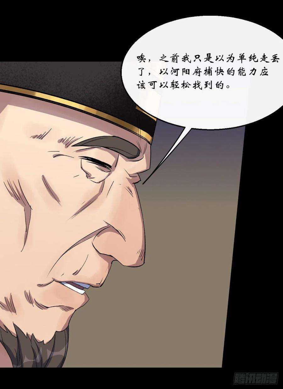 通幽大圣63话 失踪案
