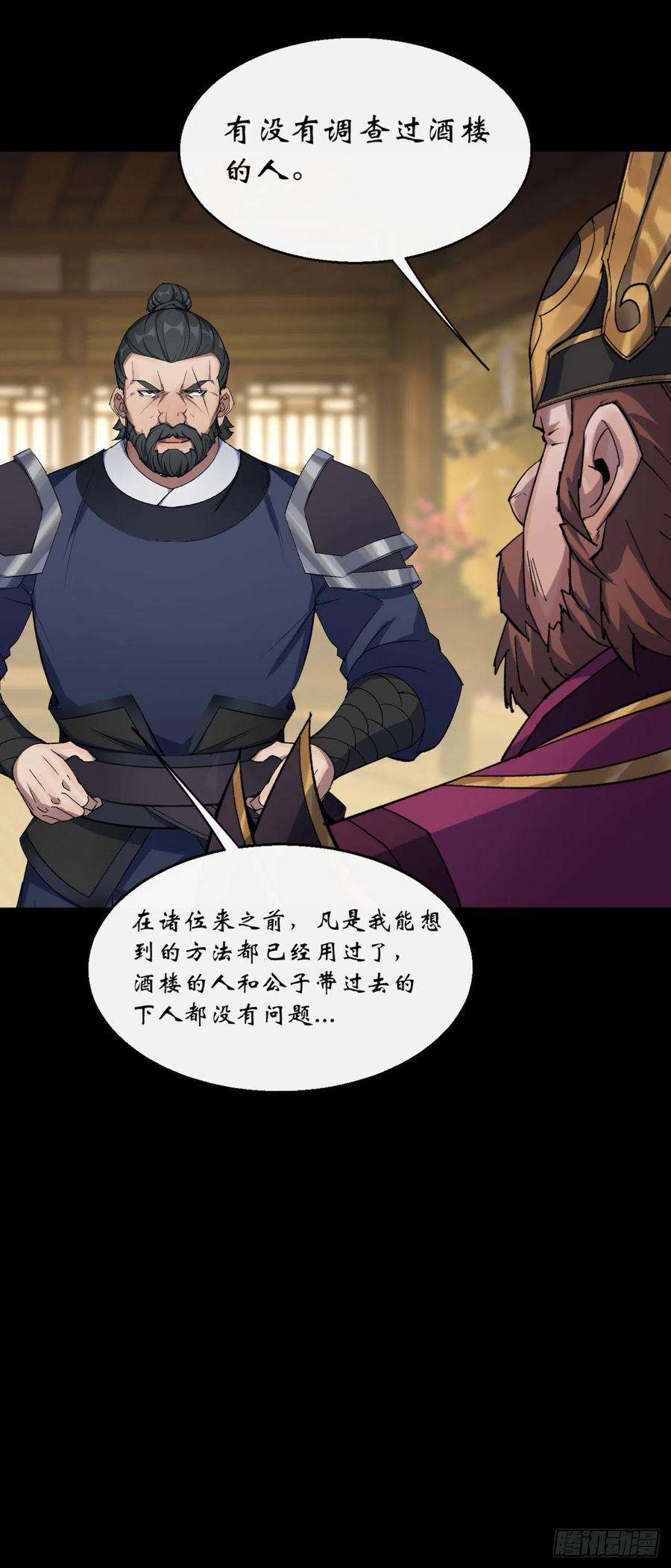 通幽大圣63话 失踪案