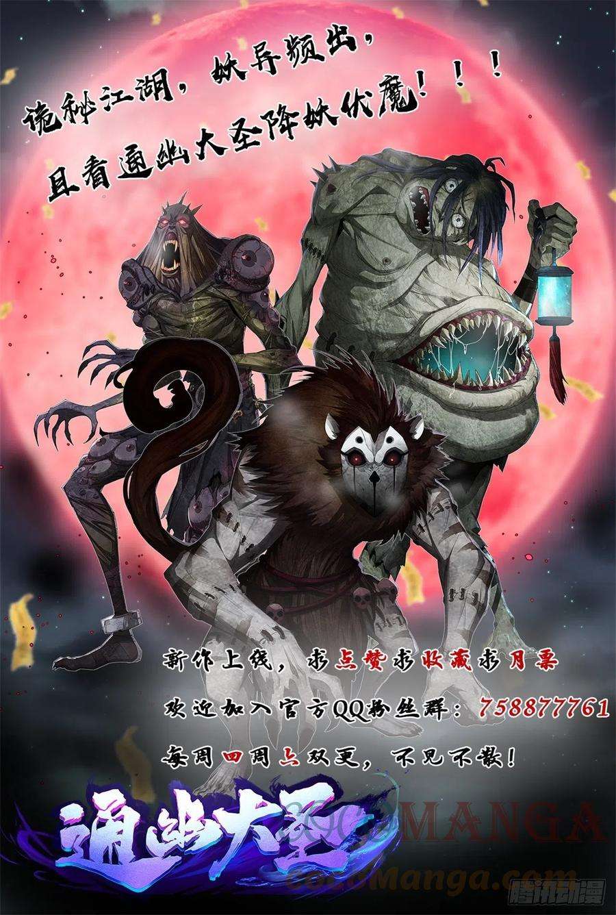 通幽大圣63话 失踪案