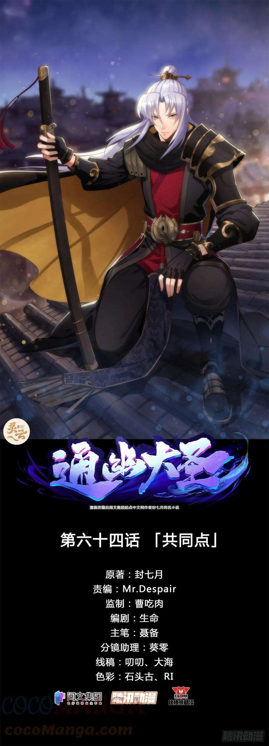 通幽大圣64话 共同点