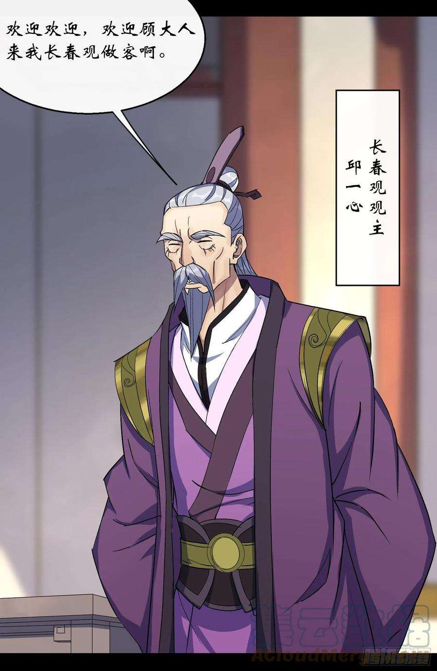 通幽大圣65话 长春观