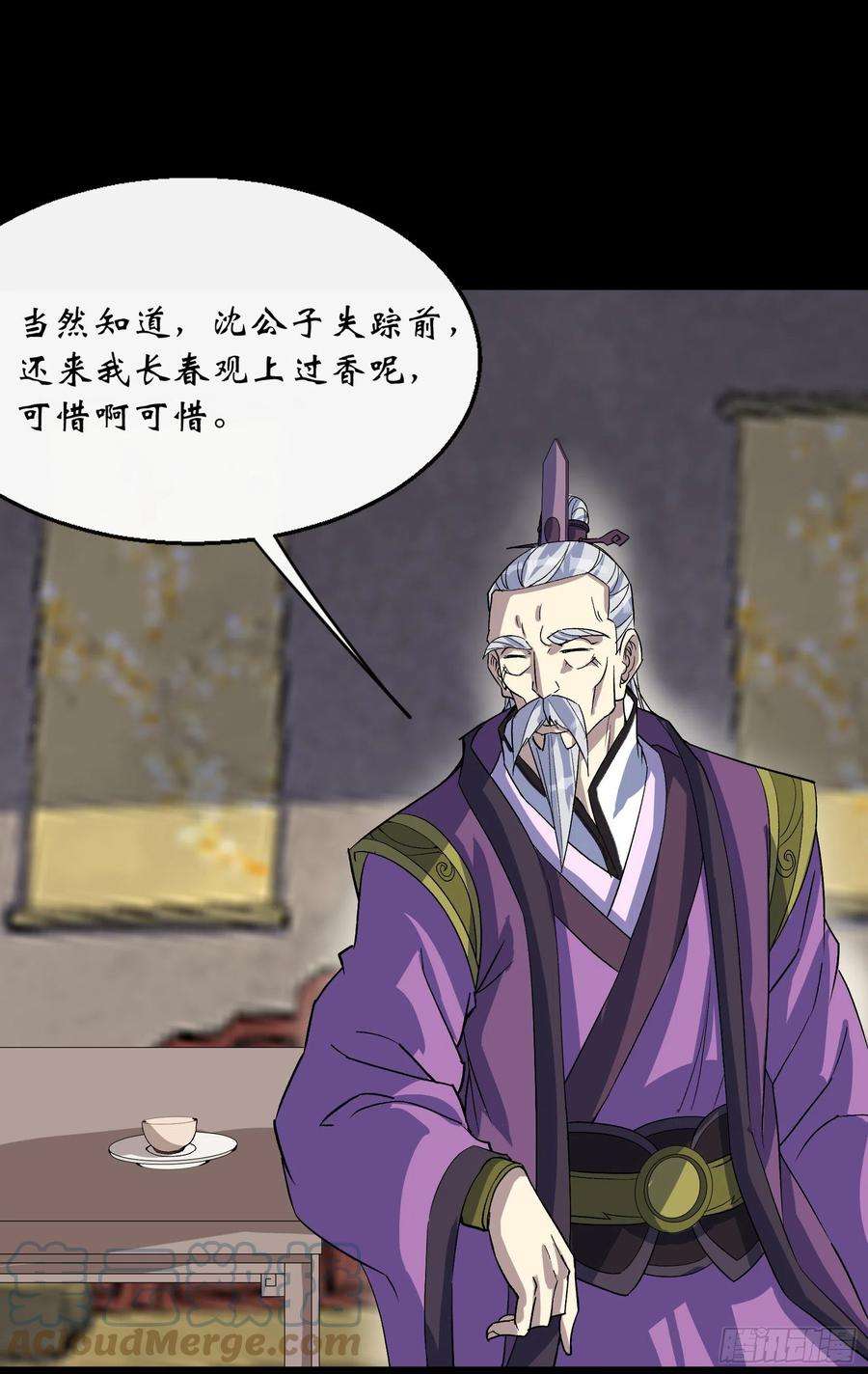 通幽大圣65话 长春观