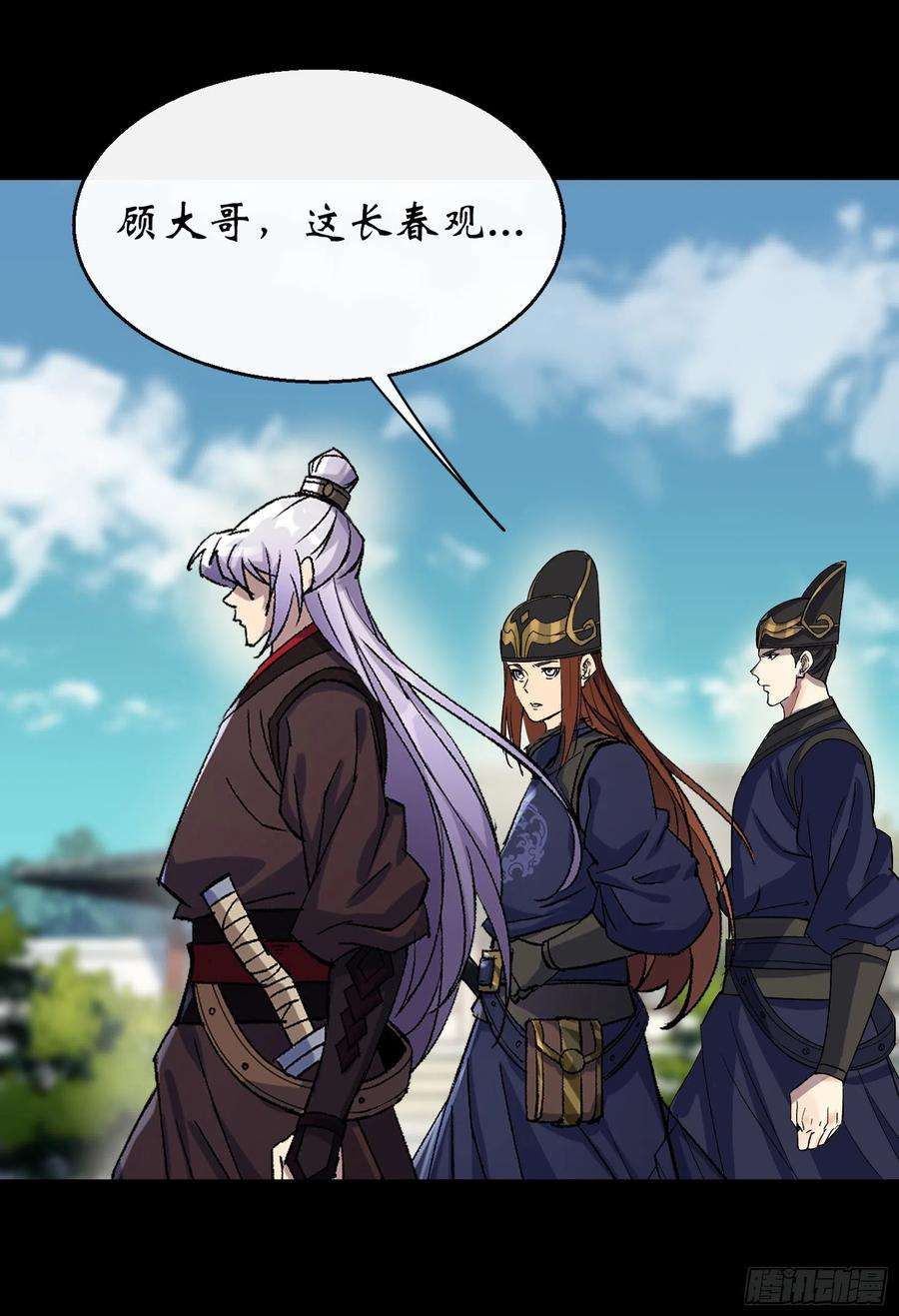 通幽大圣65话 长春观