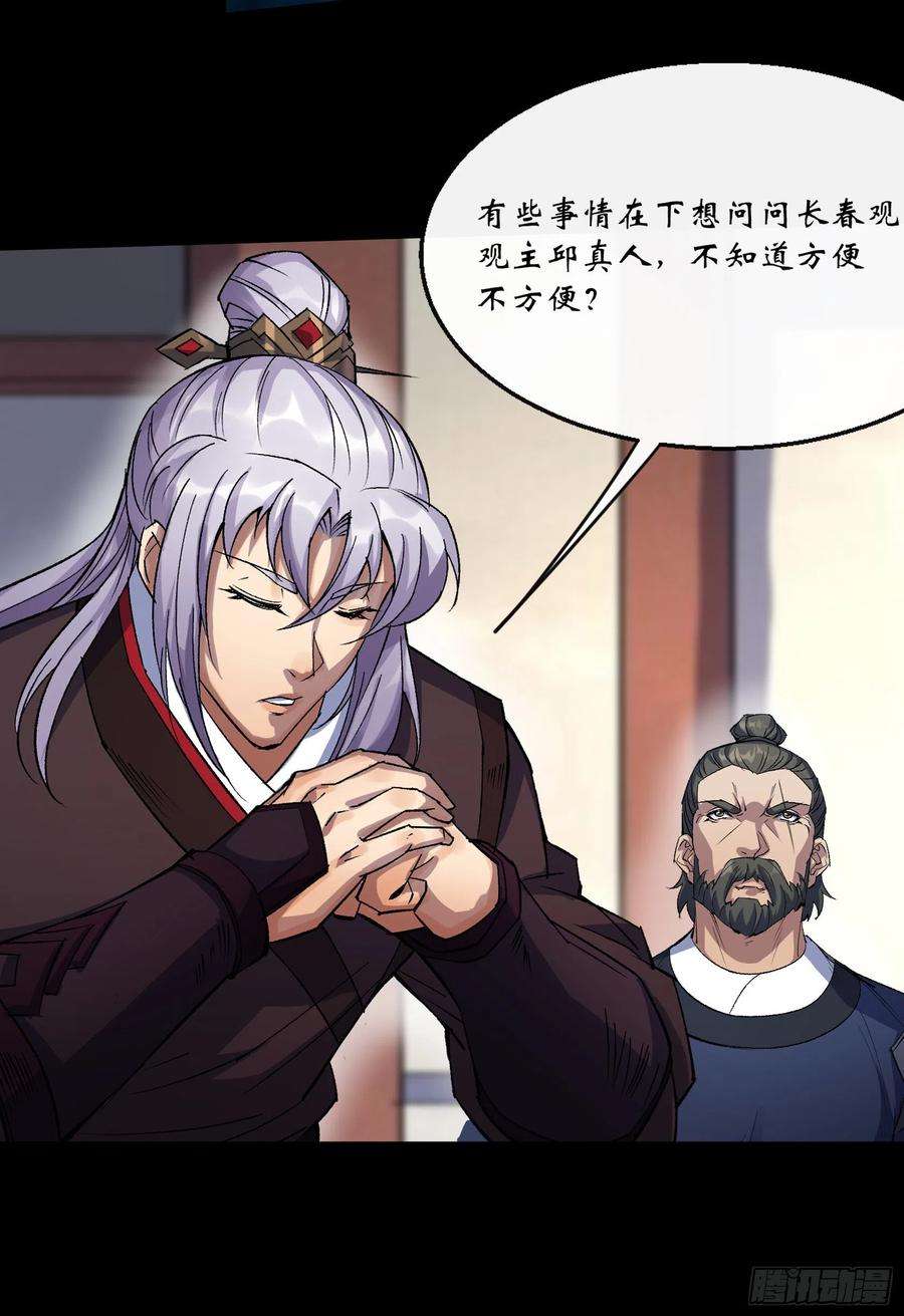 通幽大圣65话 长春观