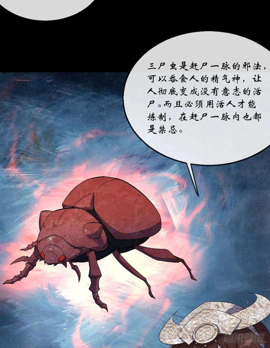 通幽大圣66话 入魔长生