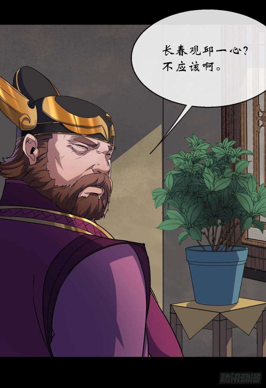通幽大圣66话 入魔长生