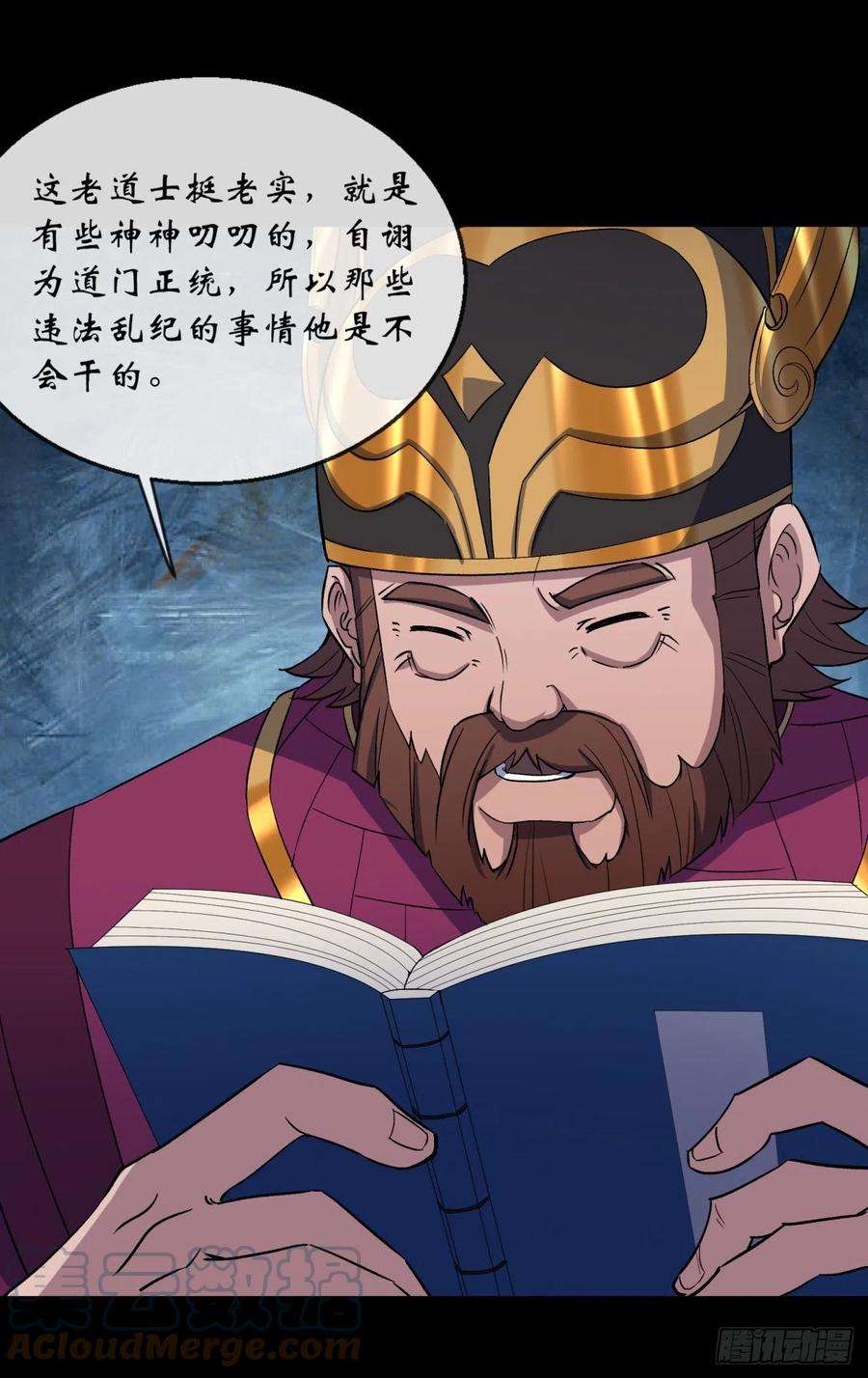 通幽大圣66话 入魔长生