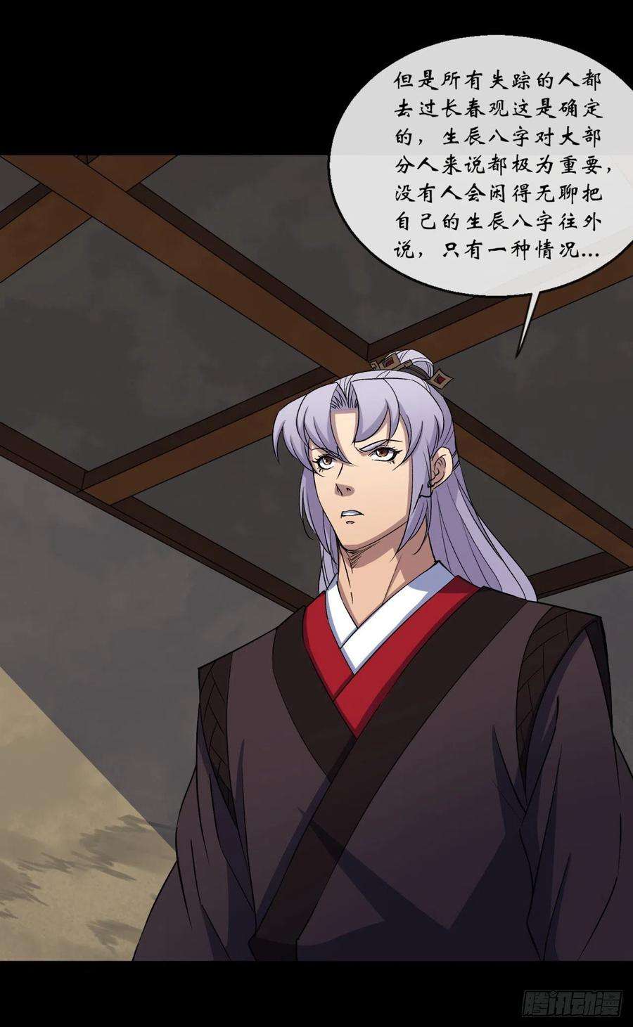 通幽大圣66话 入魔长生