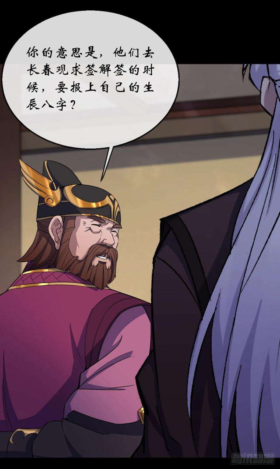通幽大圣66话 入魔长生