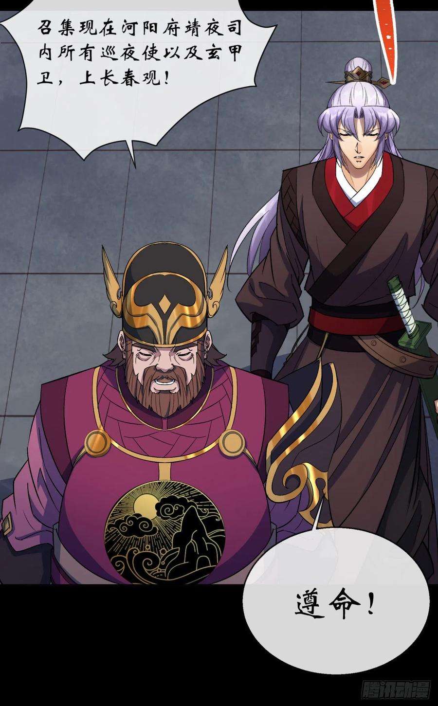 通幽大圣66话 入魔长生