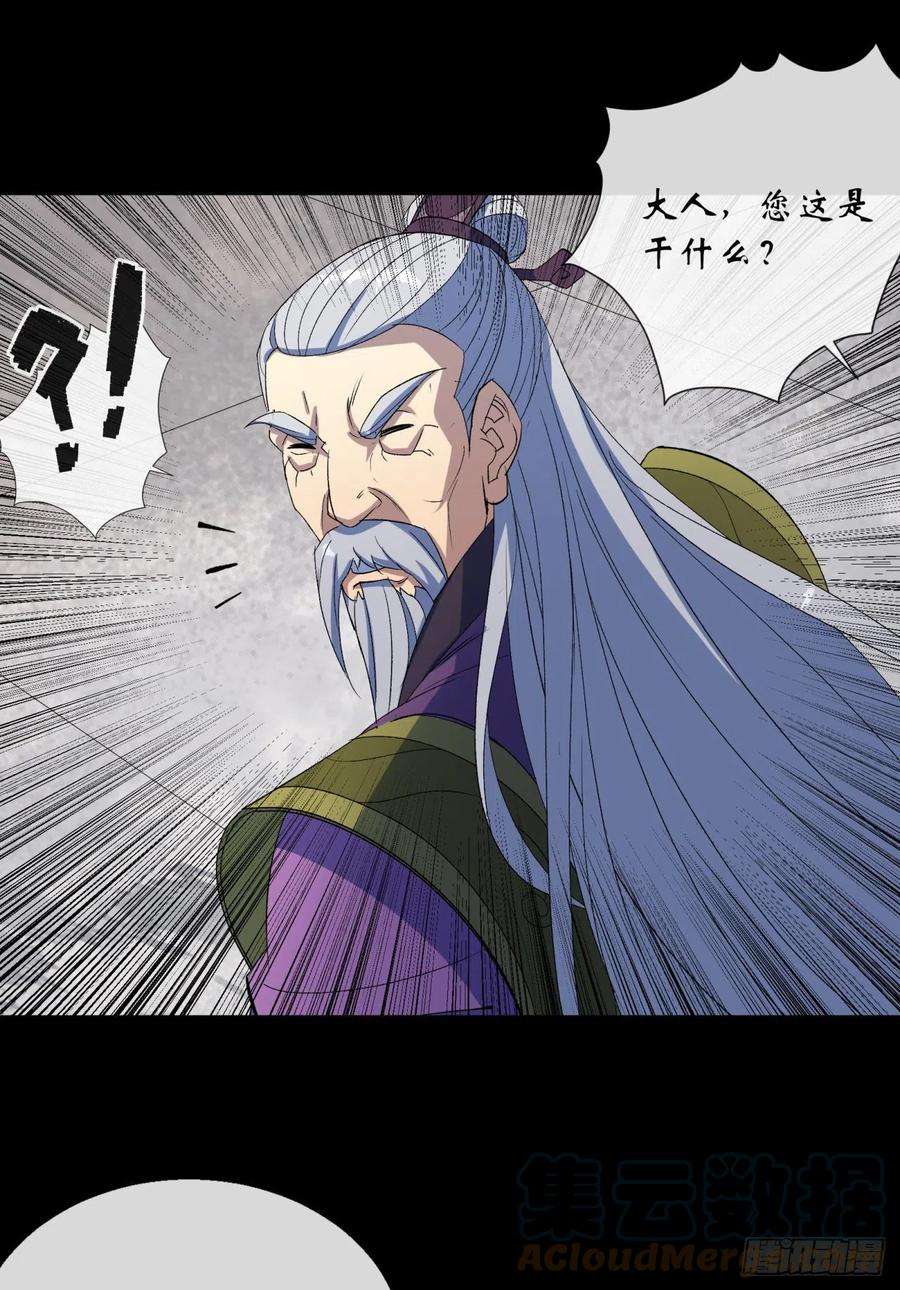 通幽大圣66话 入魔长生