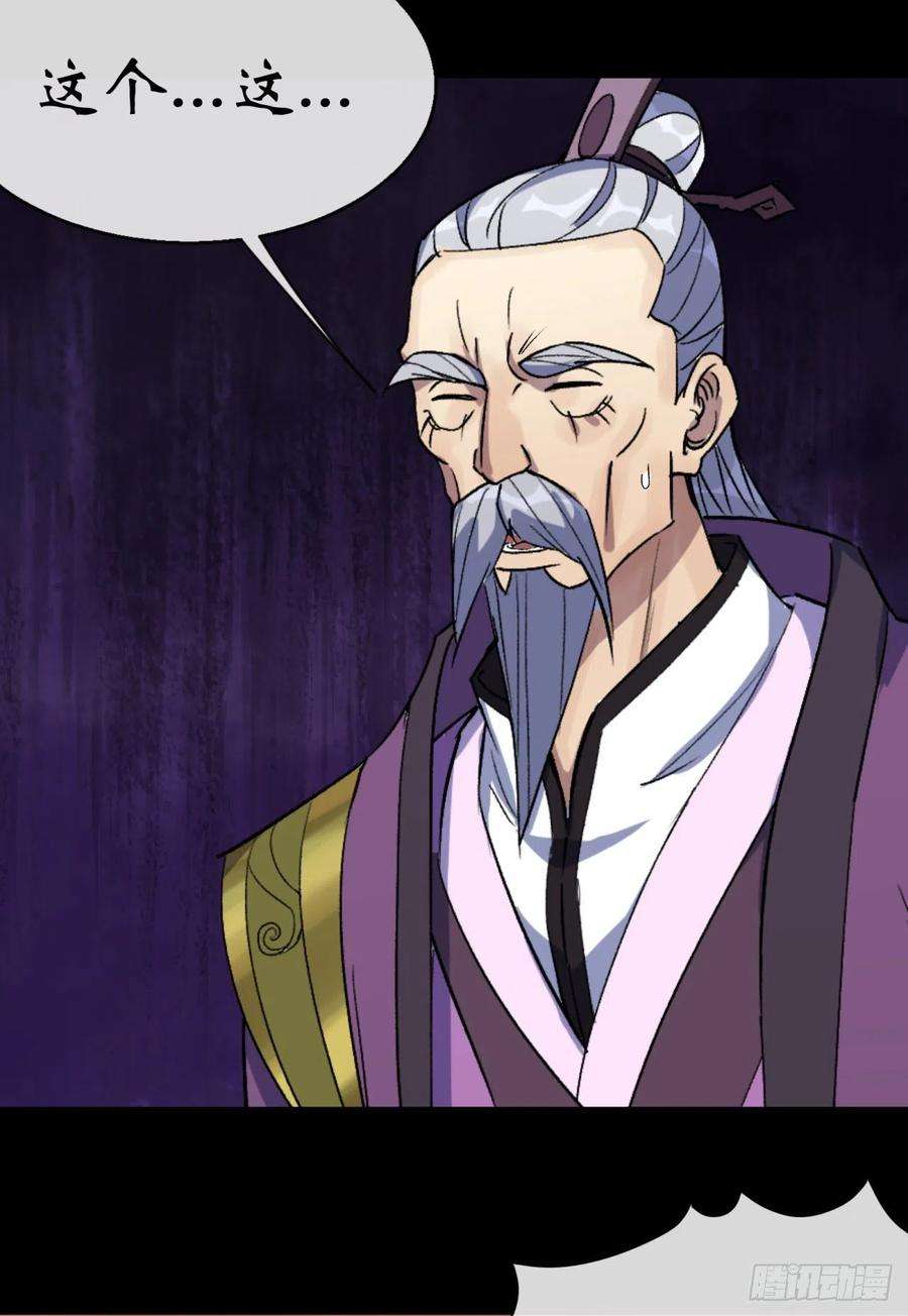 通幽大圣66话 入魔长生