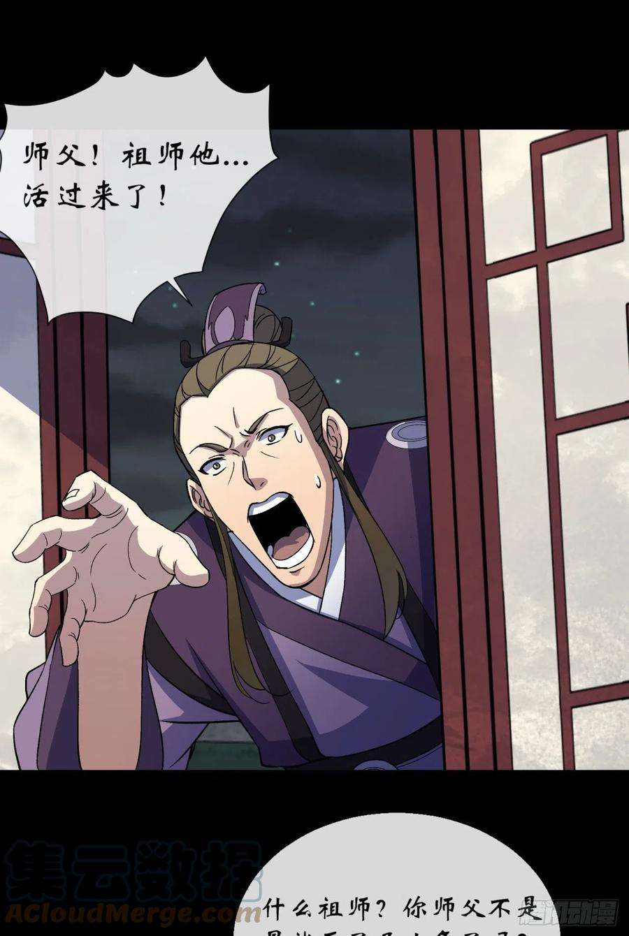 通幽大圣66话 入魔长生