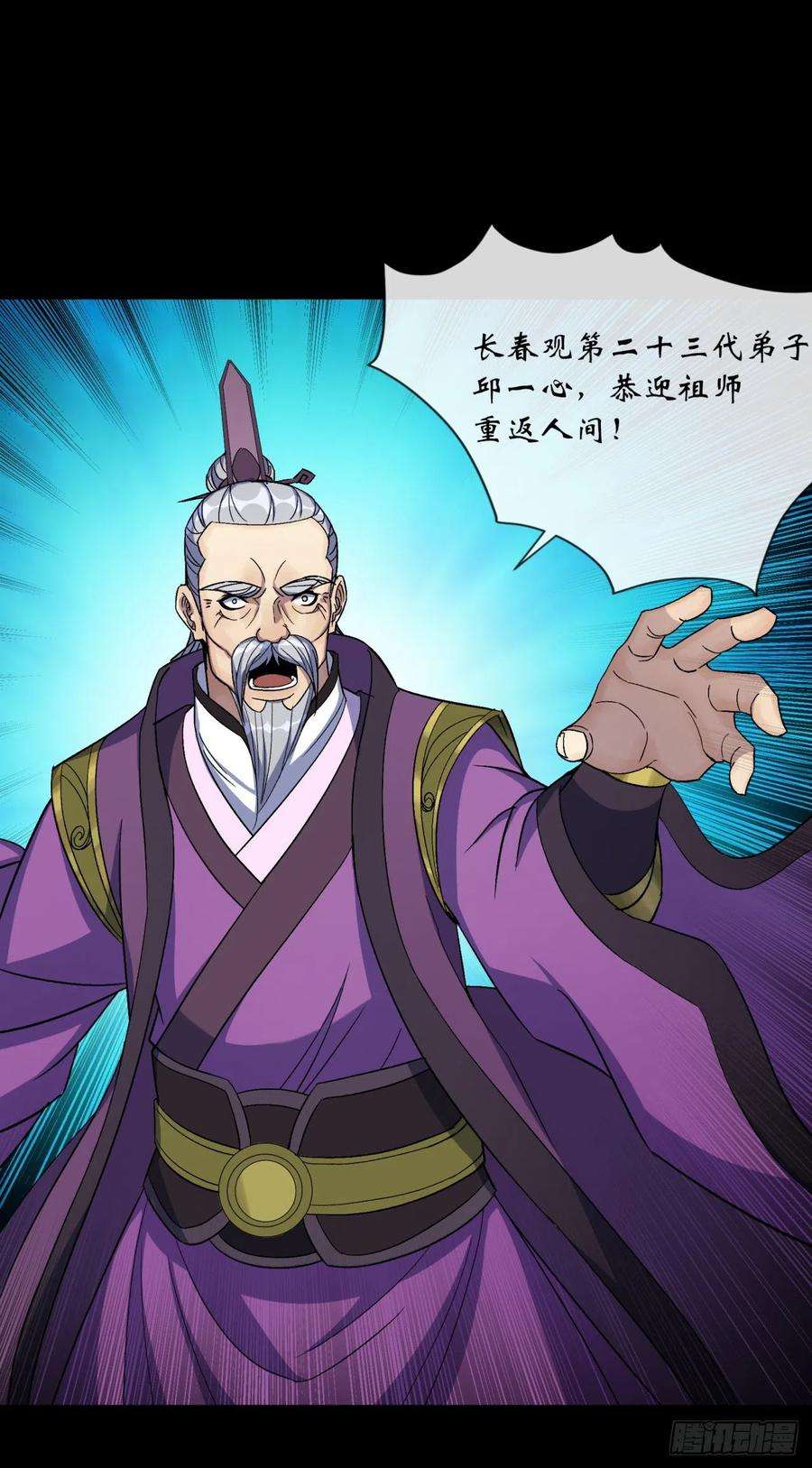 通幽大圣66话 入魔长生