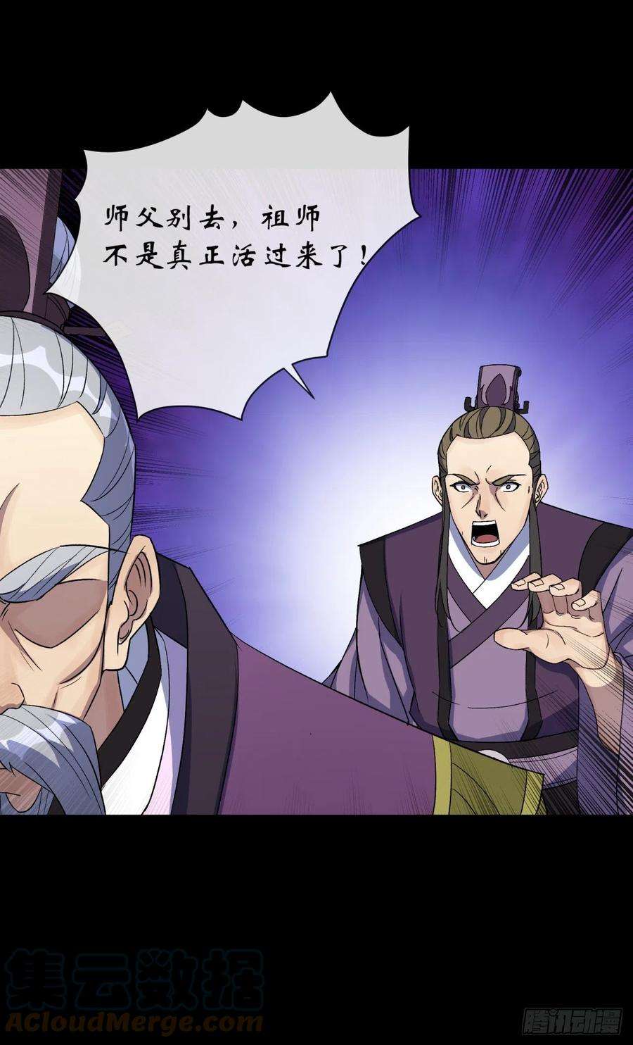 通幽大圣66话 入魔长生