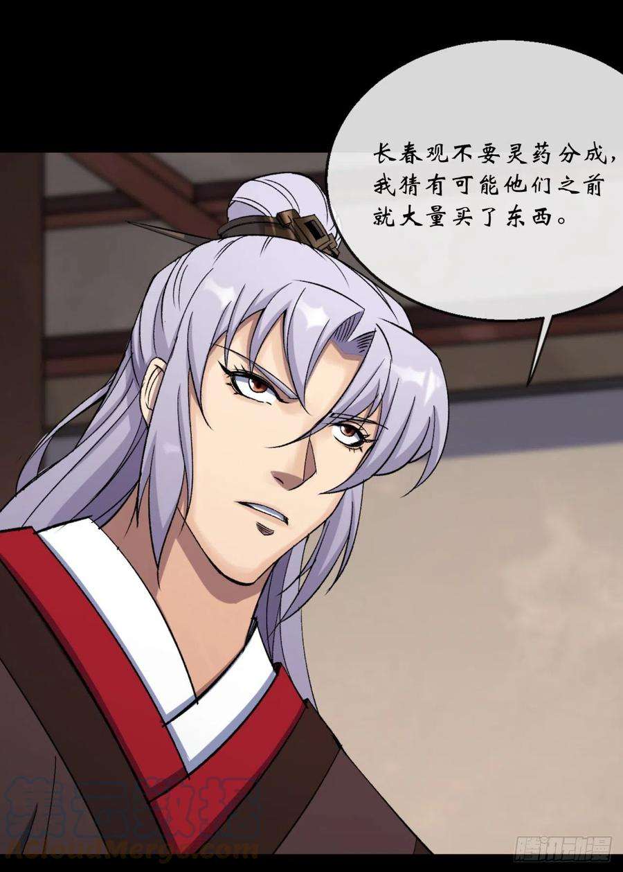 通幽大圣66话 入魔长生