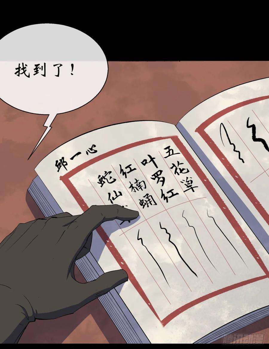 通幽大圣66话 入魔长生