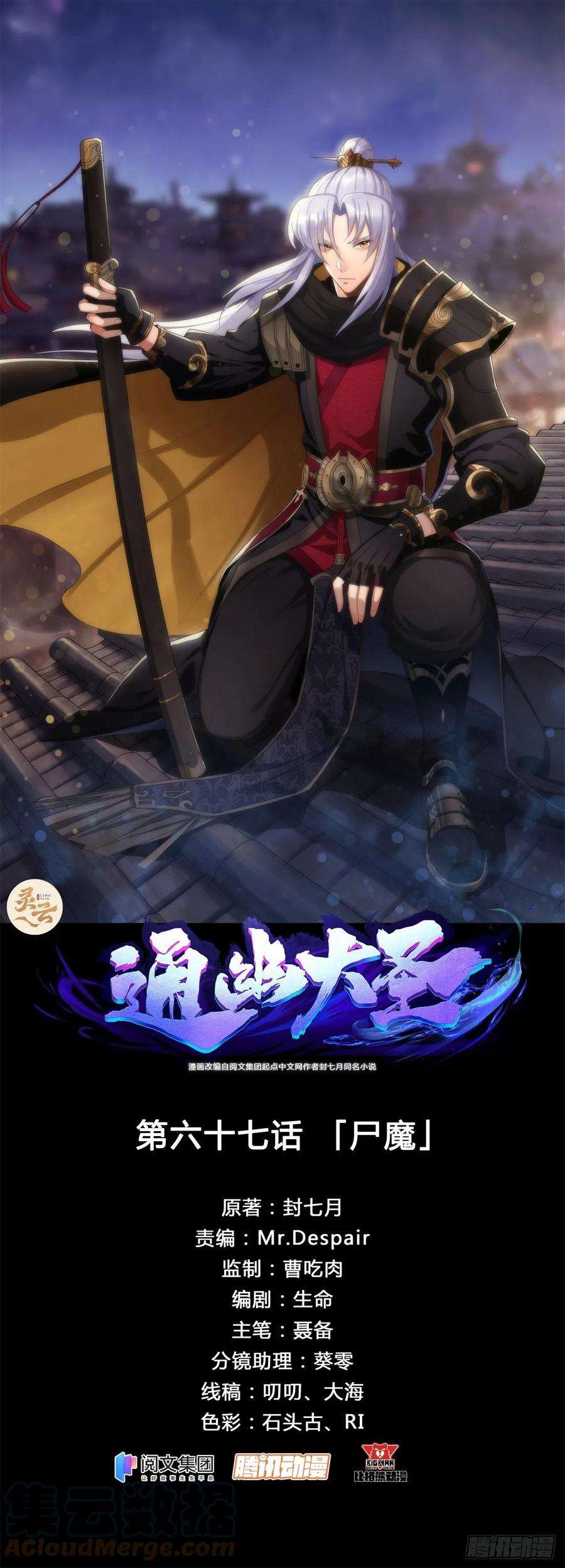 通幽大圣67话 尸魔