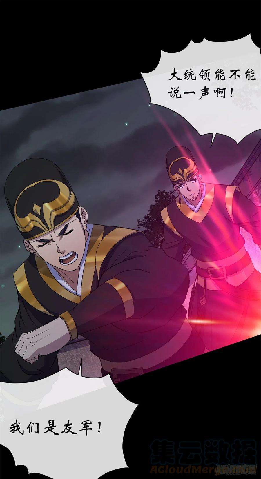 通幽大圣67话 尸魔