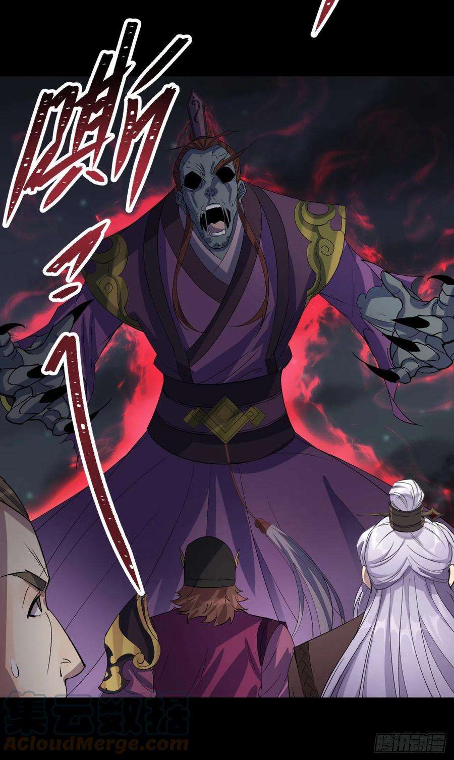 通幽大圣67话 尸魔