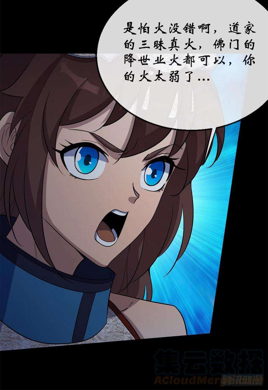 通幽大圣67话 尸魔