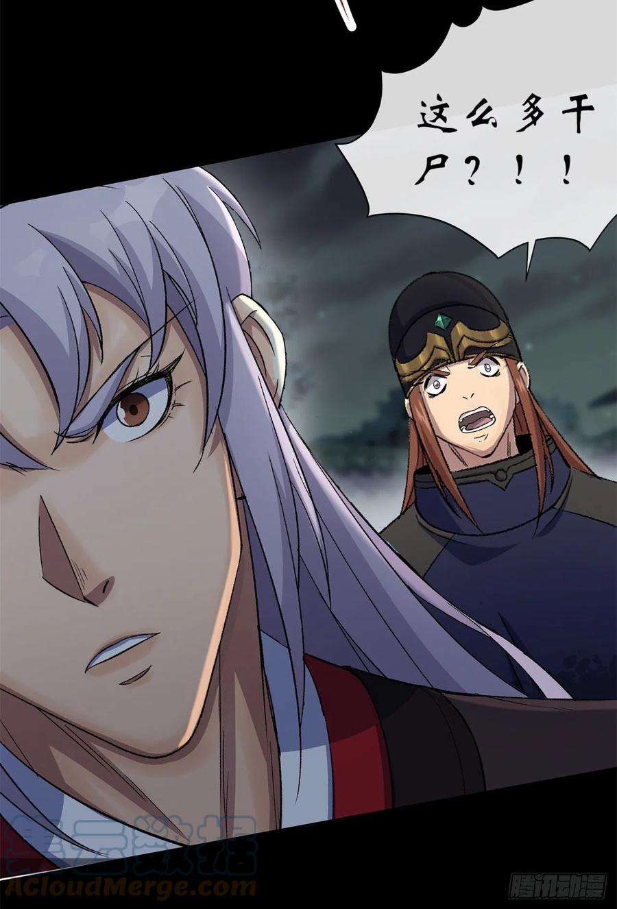 通幽大圣67话 尸魔