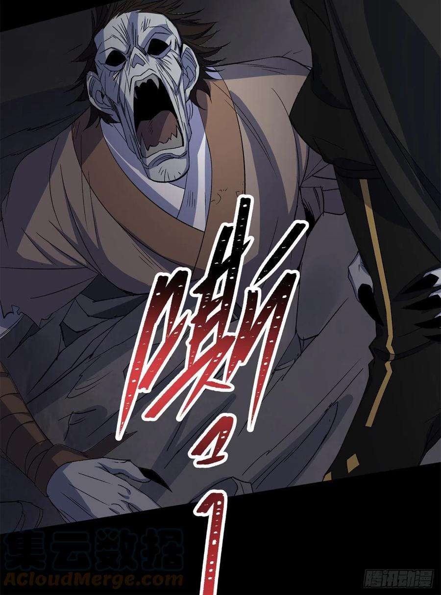 通幽大圣67话 尸魔