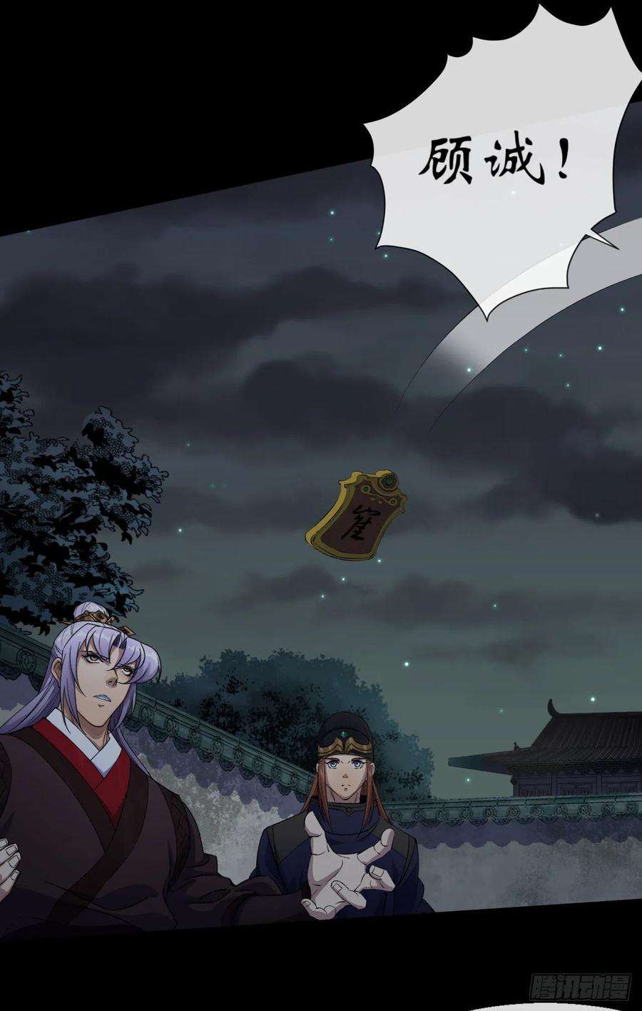 通幽大圣67话 尸魔