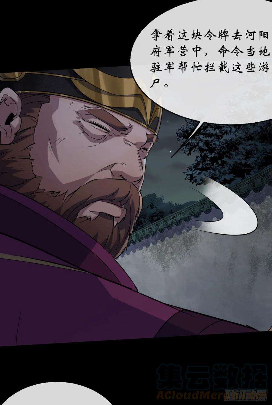 通幽大圣67话 尸魔