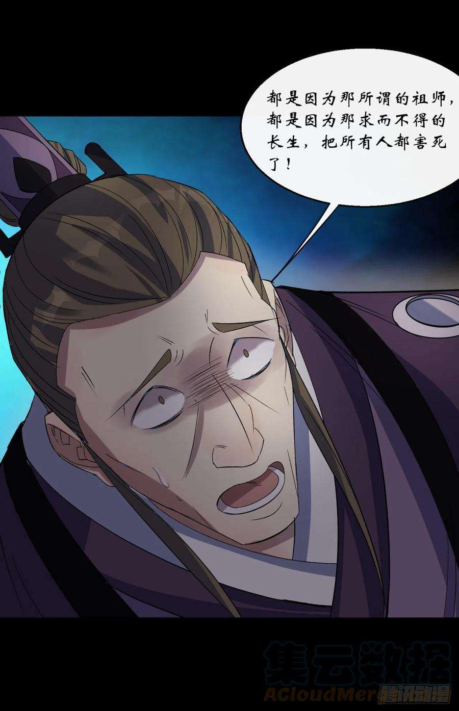 通幽大圣67话 尸魔