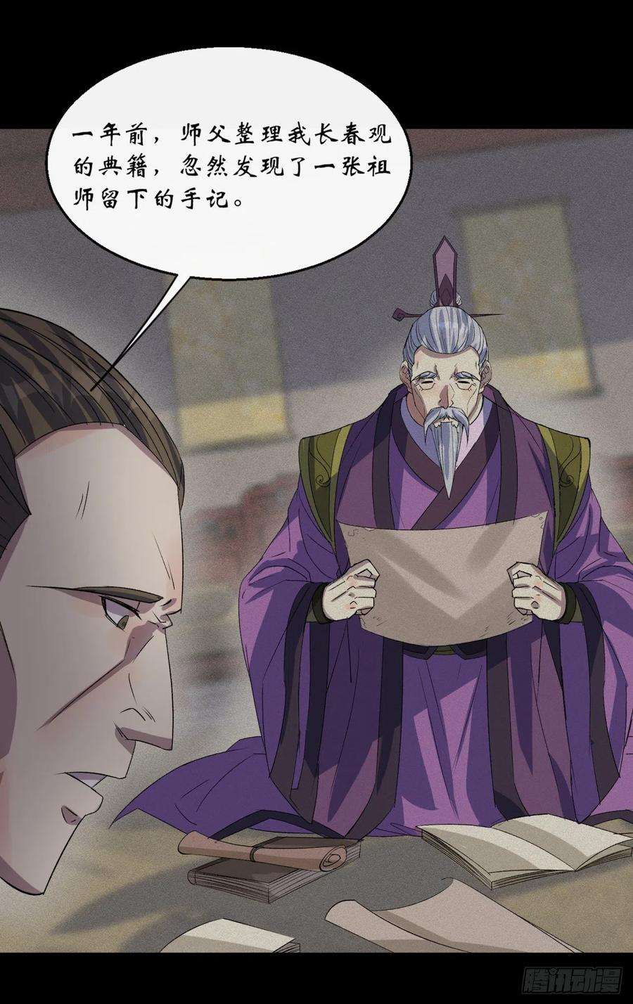 通幽大圣67话 尸魔