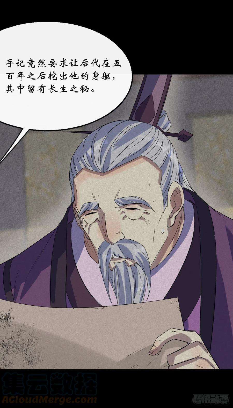 通幽大圣67话 尸魔