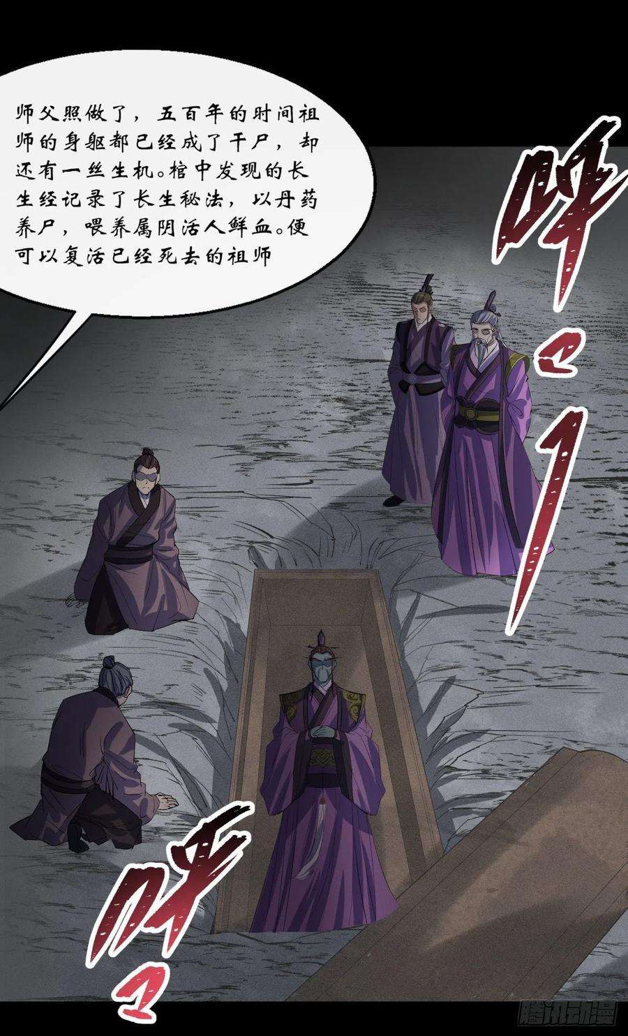 通幽大圣67话 尸魔