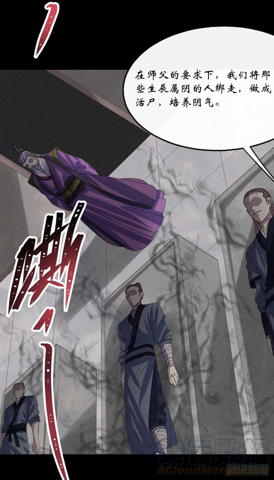 通幽大圣67话 尸魔