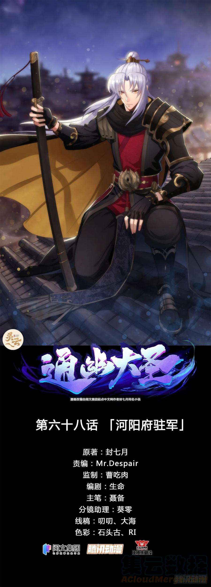 通幽大圣68话 河阳府驻军