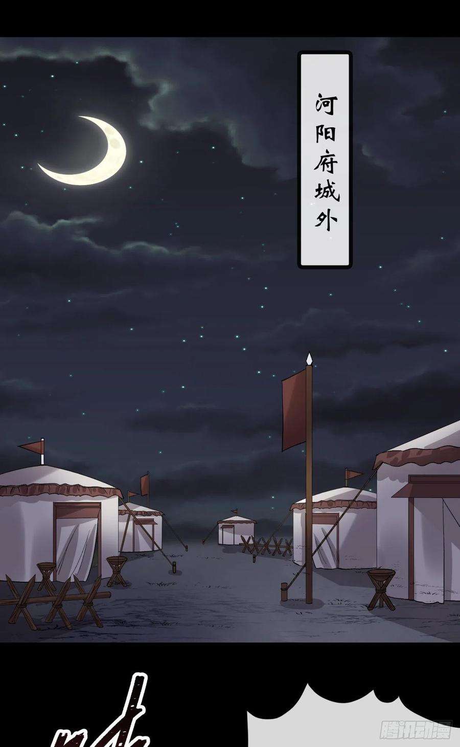 通幽大圣68话 河阳府驻军