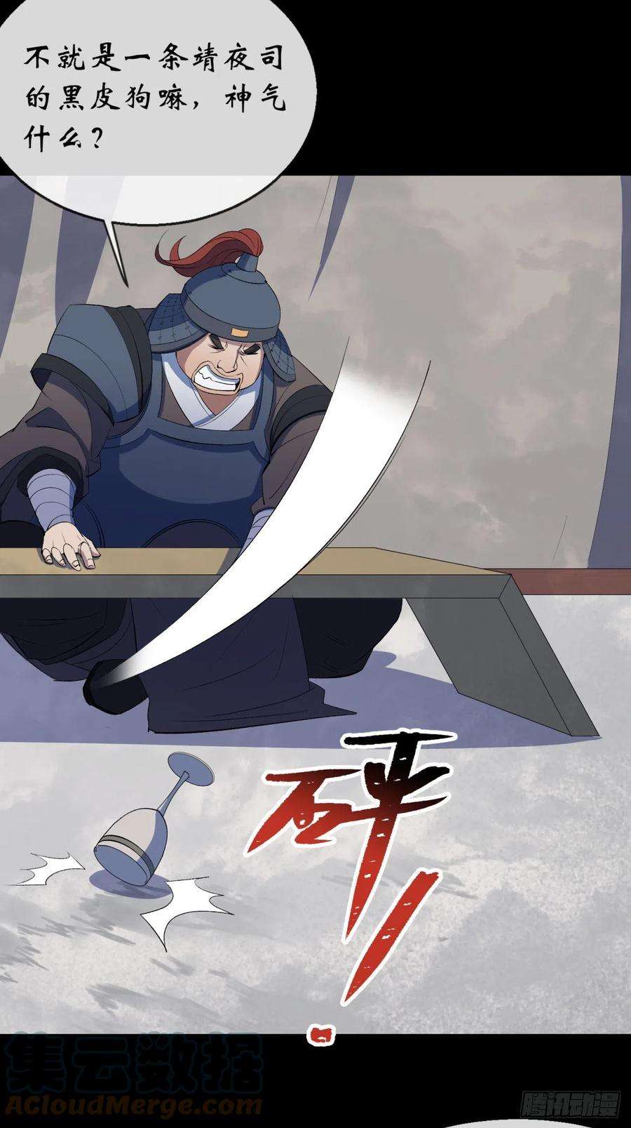 通幽大圣68话 河阳府驻军