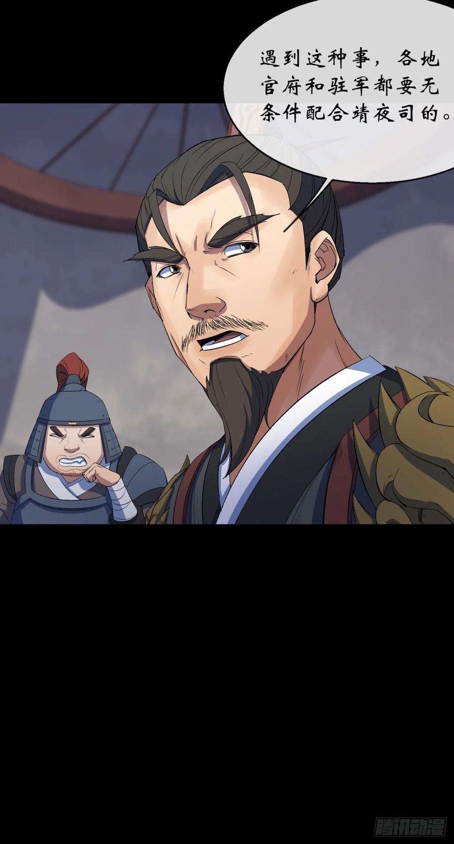 通幽大圣68话 河阳府驻军