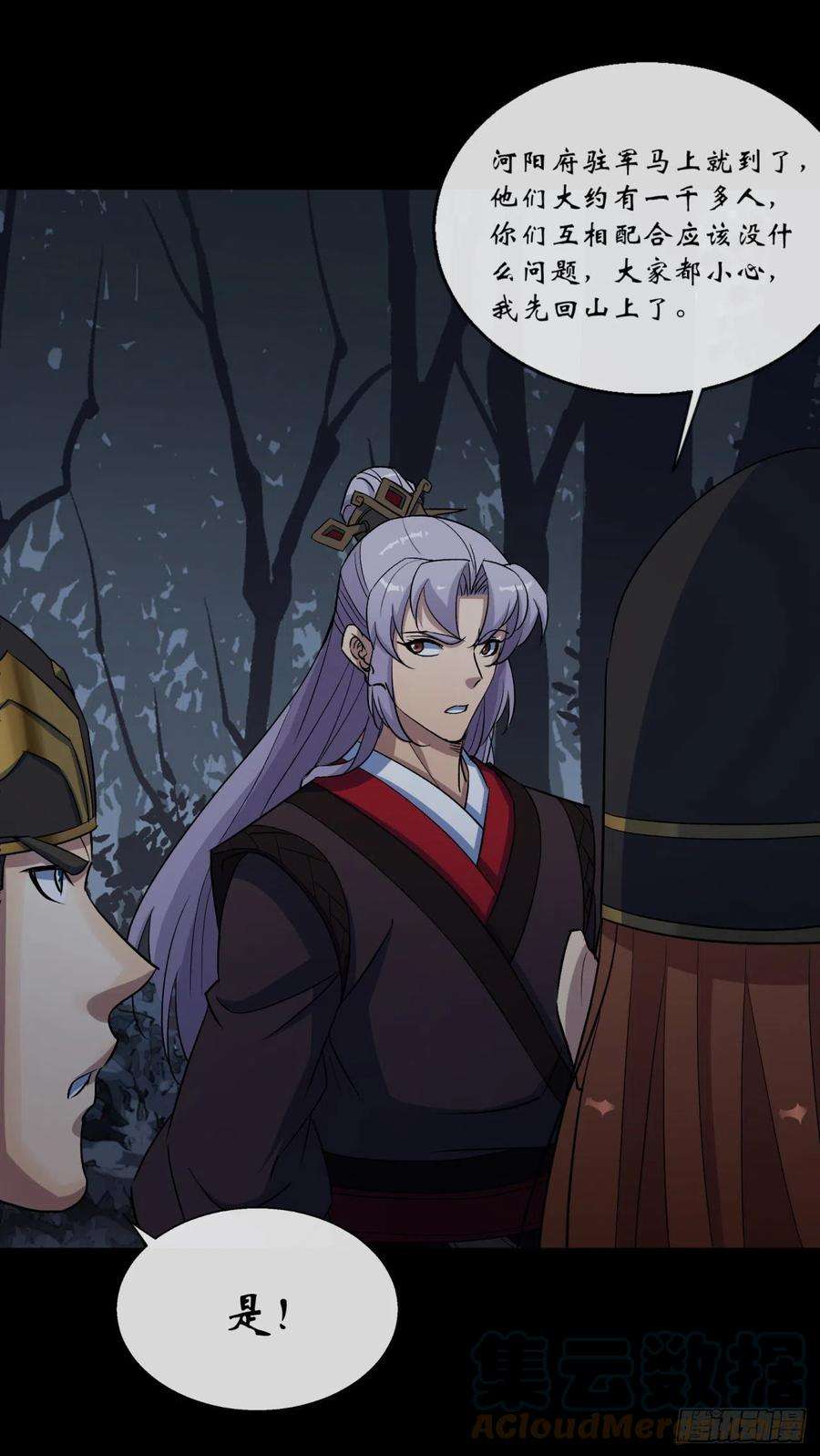 通幽大圣68话 河阳府驻军