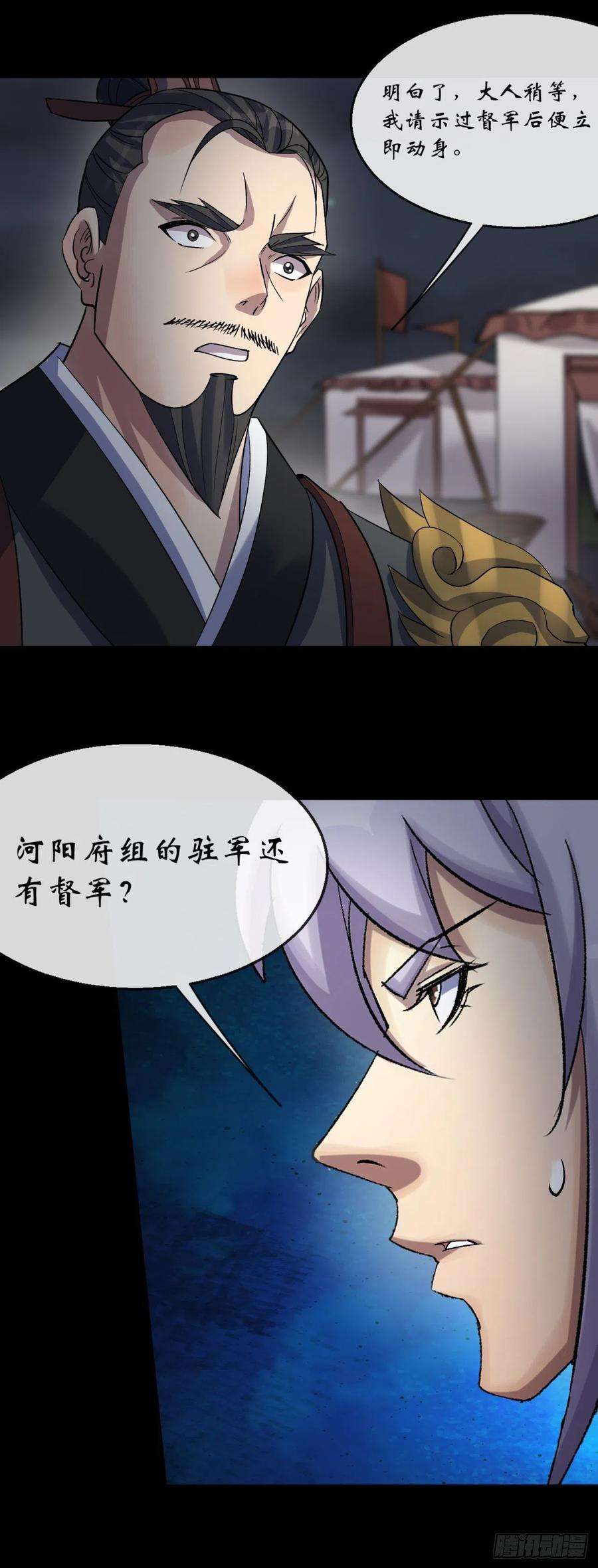 通幽大圣68话 河阳府驻军