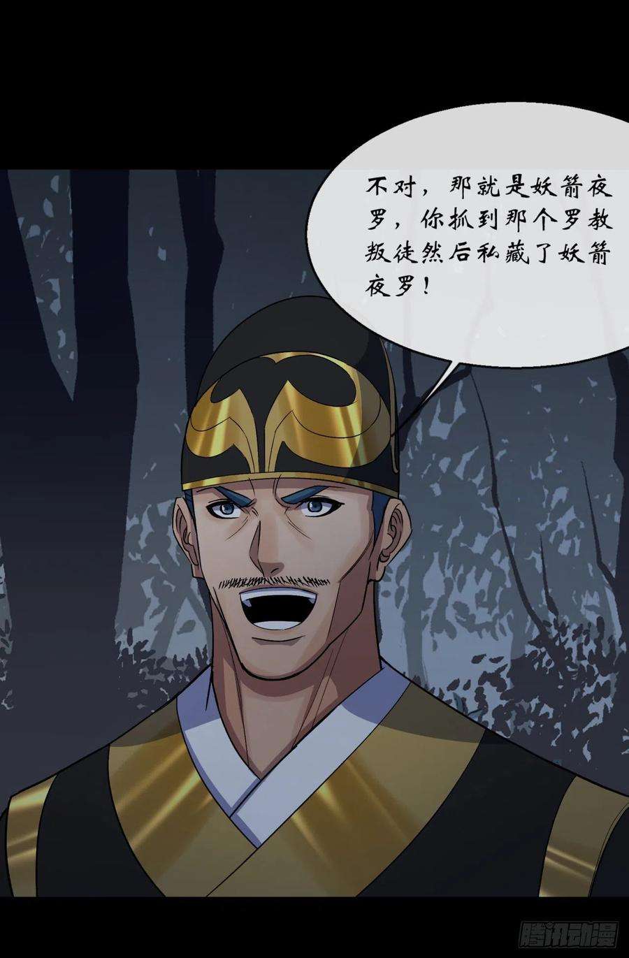 通幽大圣69话 杀人灭口