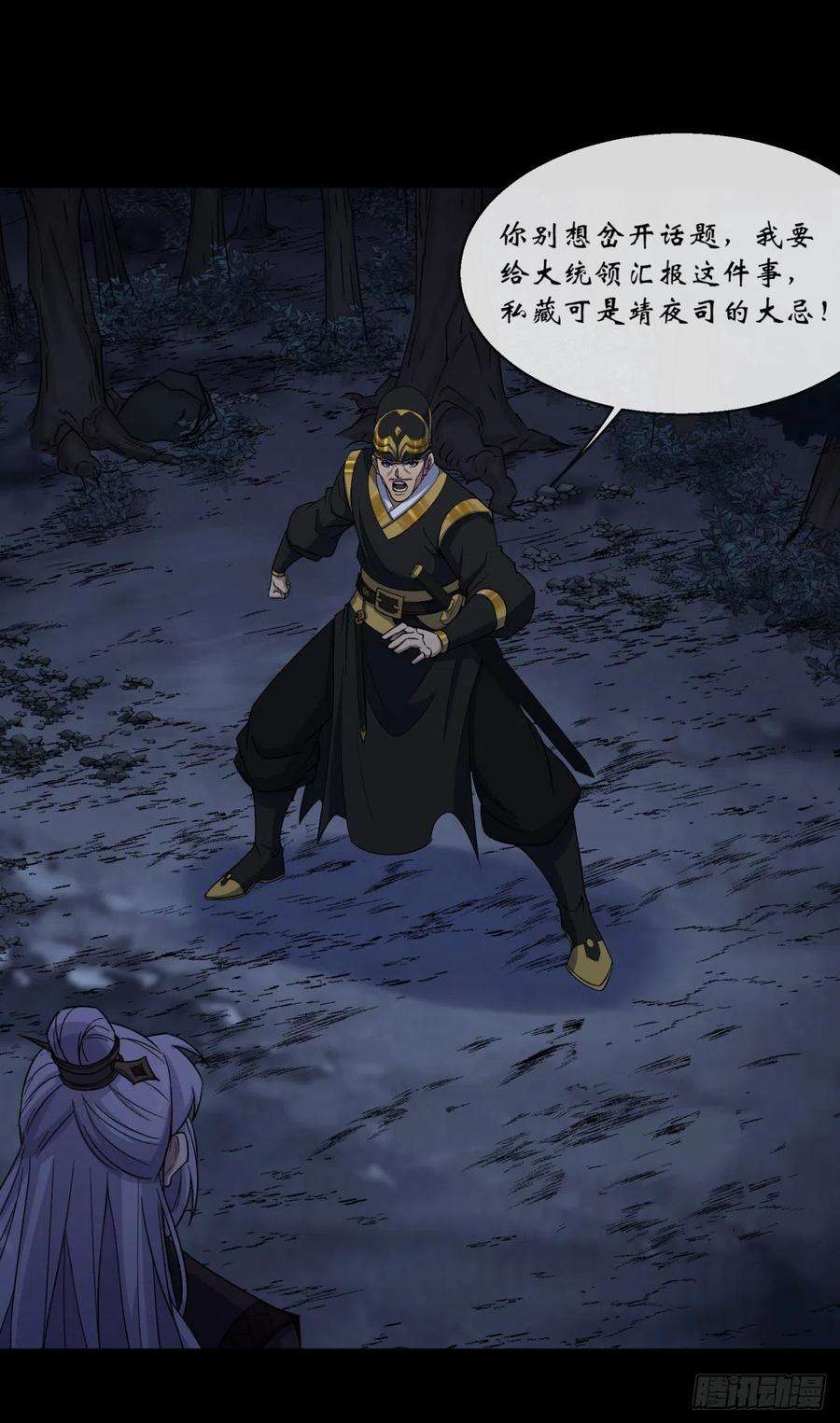 通幽大圣69话 杀人灭口