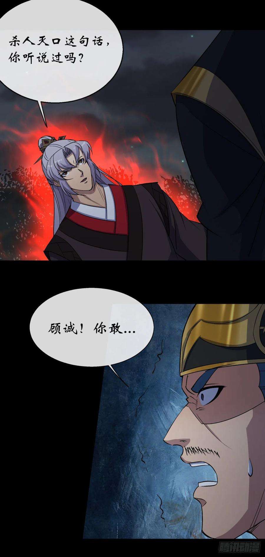 通幽大圣69话 杀人灭口