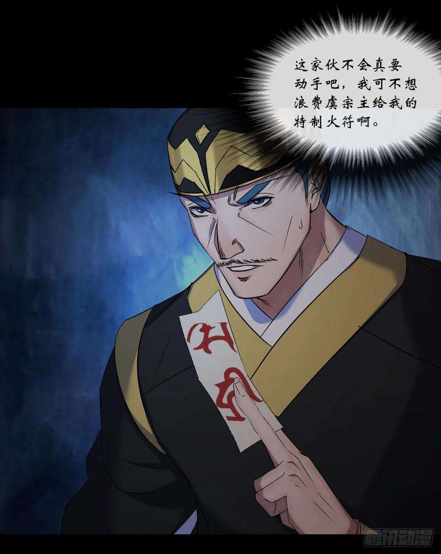 通幽大圣69话 杀人灭口